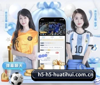 华体会的故事